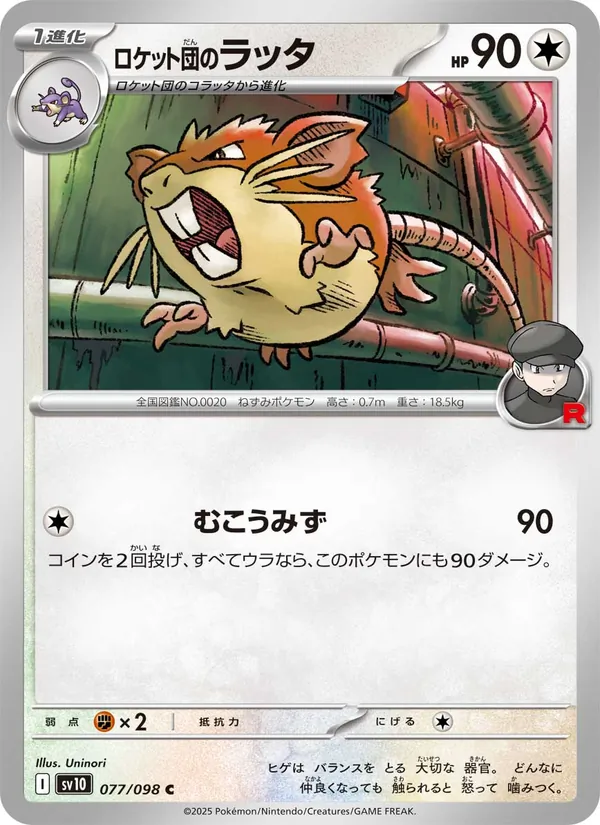 Team Rocket's Raticate #77