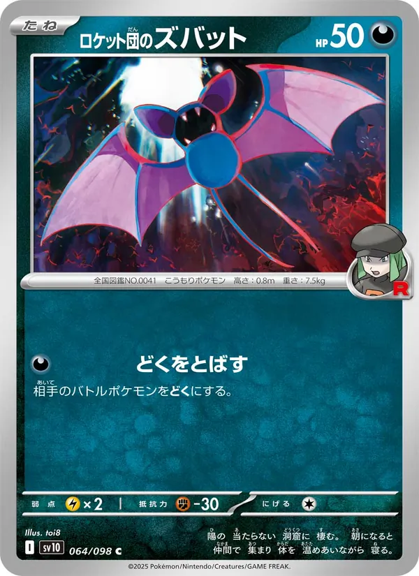Team Rocket's Zubat #64